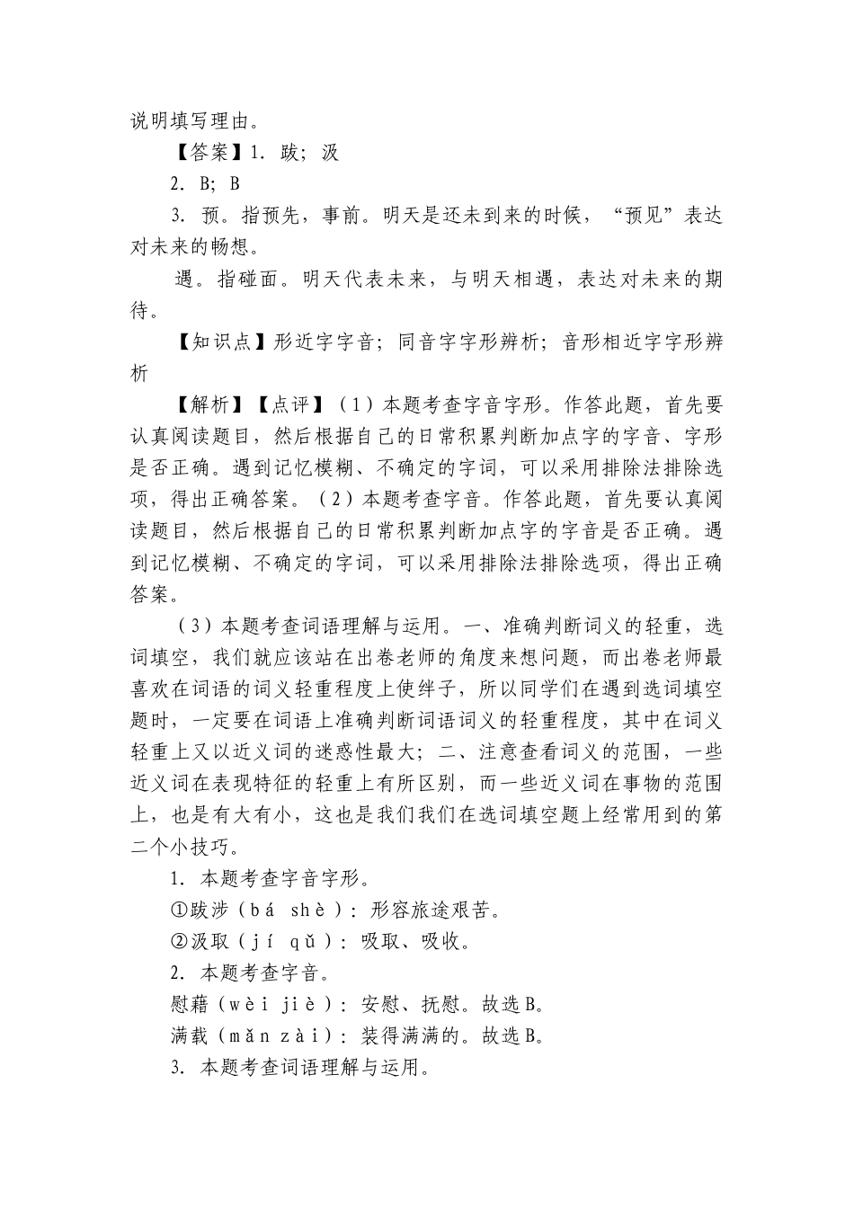 部分学校九年级上学期语文期末试卷.docx_第2页