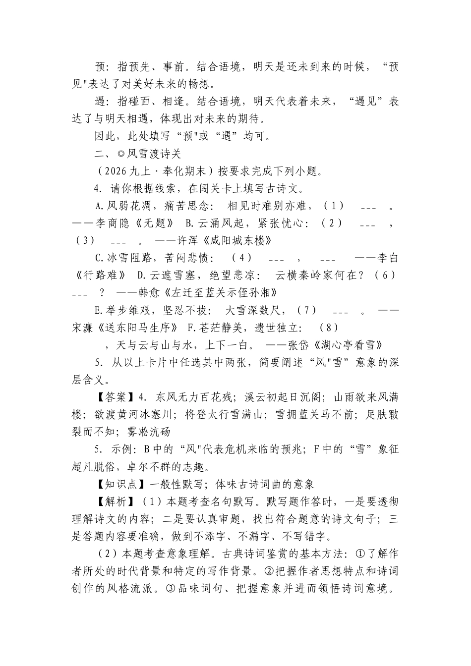 部分学校九年级上学期语文期末试卷.docx_第3页