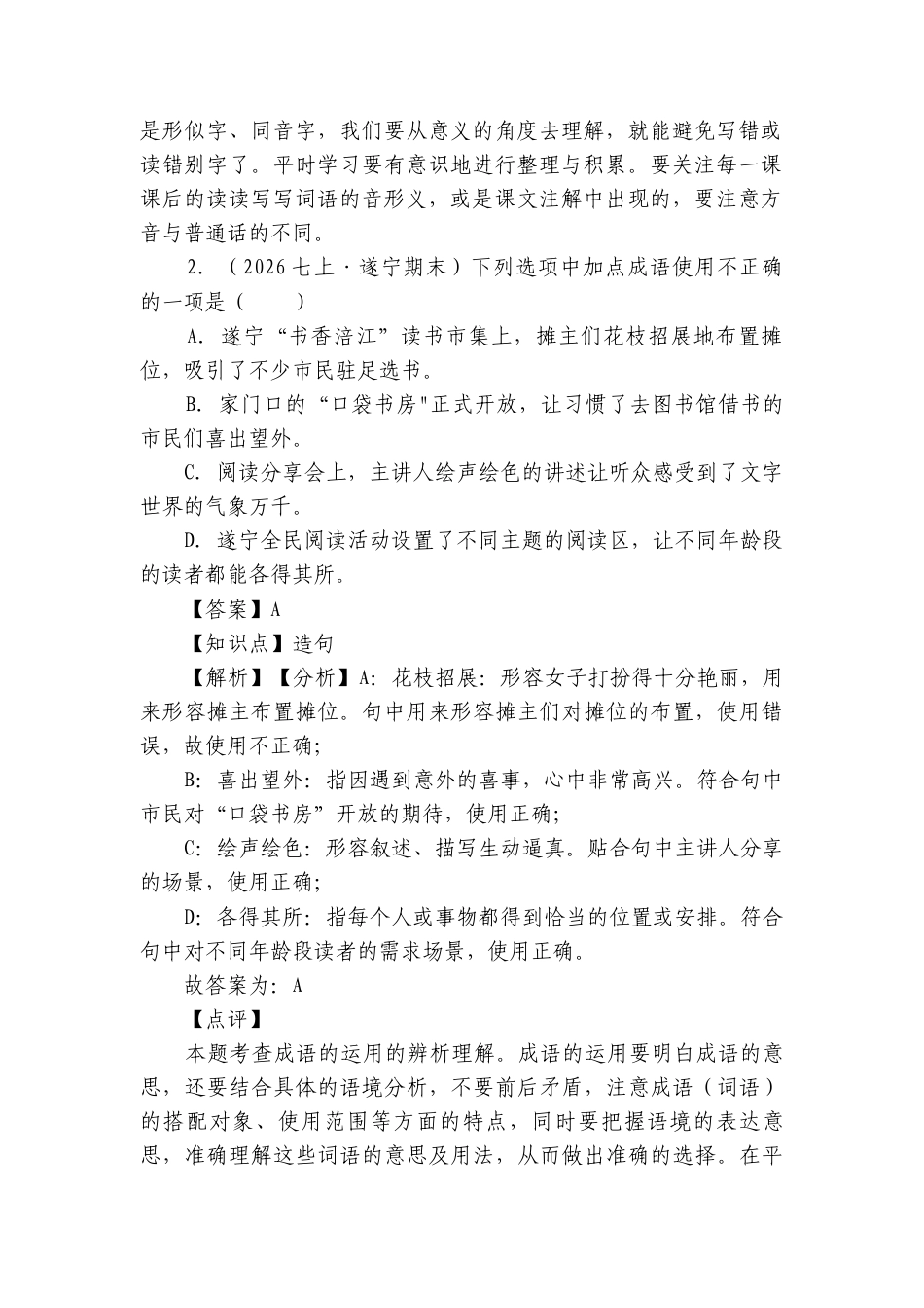 七年级上学期语文期末试卷_3.docx_第2页