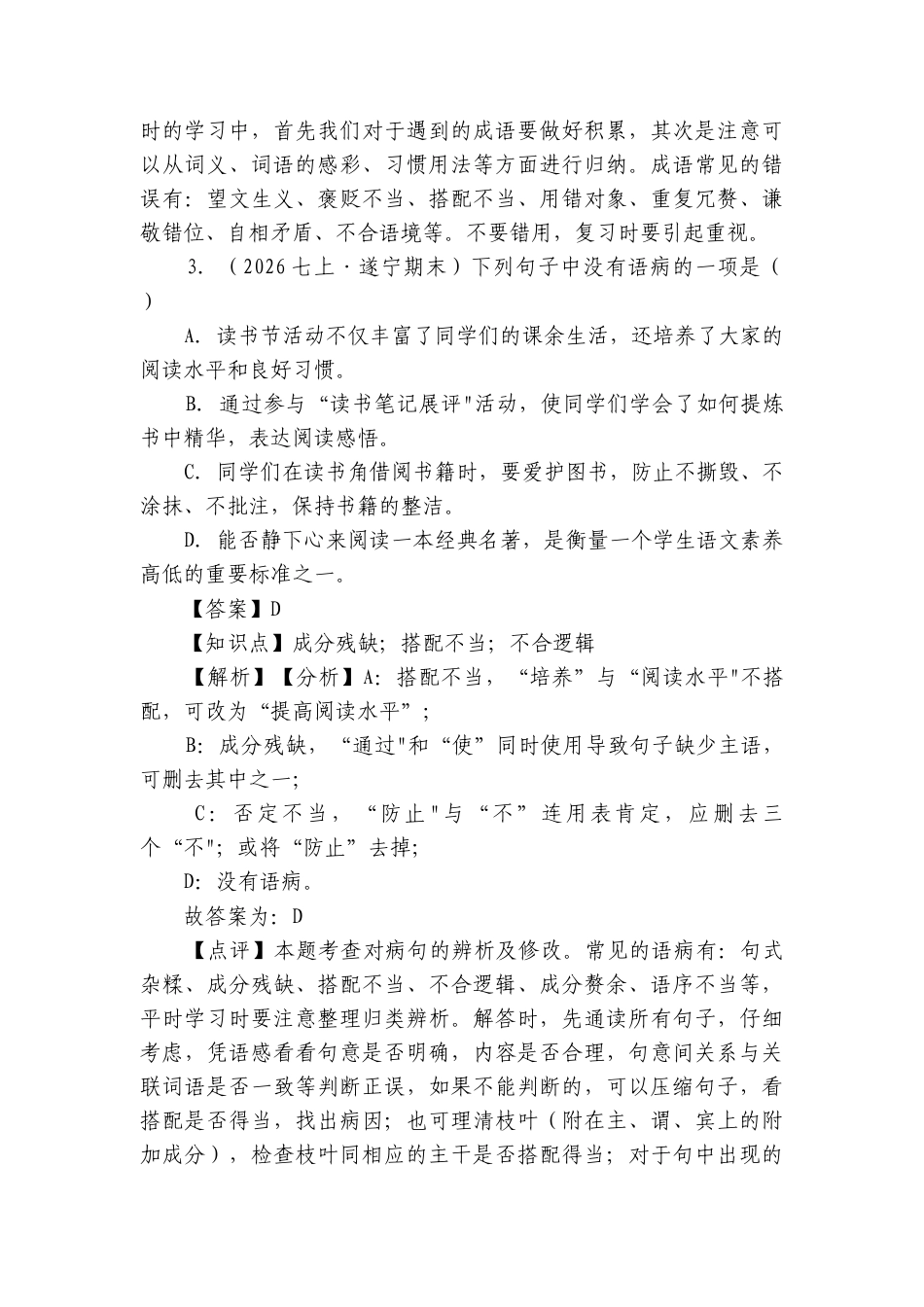 七年级上学期语文期末试卷_3.docx_第3页
