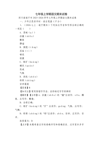 七年级上学期语文期末试卷_3.docx