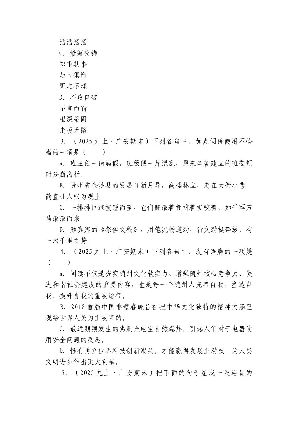 广安第二中学校九年级上学期语文期末试卷.docx_第2页