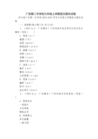 广安第二中学校九年级上学期语文期末试卷.docx