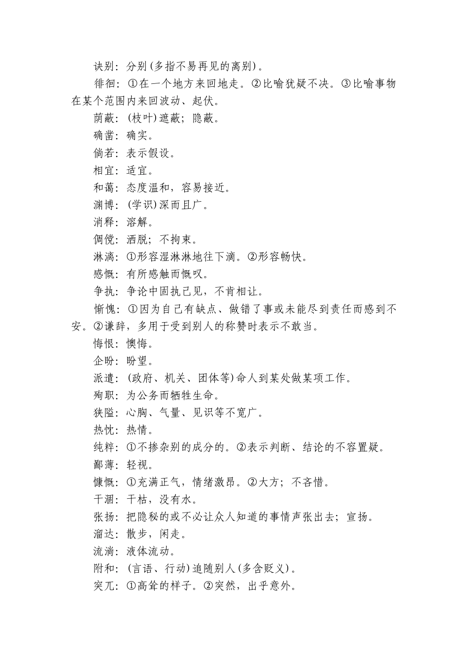 2026中考语文二轮复习 专题一积累运用2词语的理解和运用（精讲本）（学生版+教师版+ppt）.docx_第2页