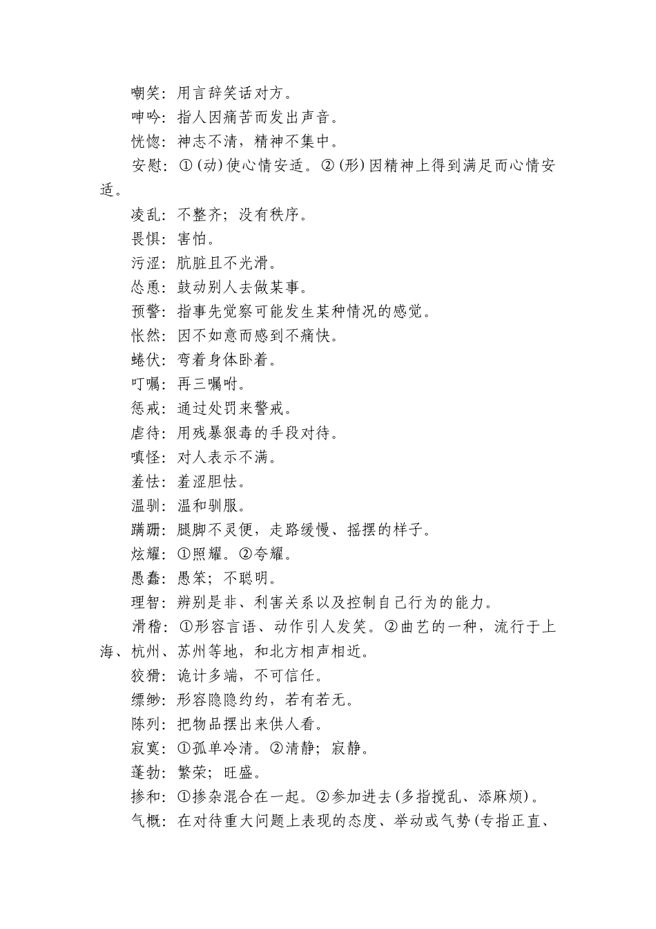 2026中考语文二轮复习 专题一积累运用2词语的理解和运用（精讲本）（学生版+教师版+ppt）.docx_第3页