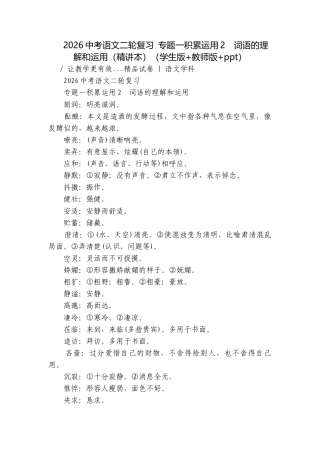 2026中考语文二轮复习 专题一积累运用2词语的理解和运用（精讲本）（学生版+教师版+ppt）.docx