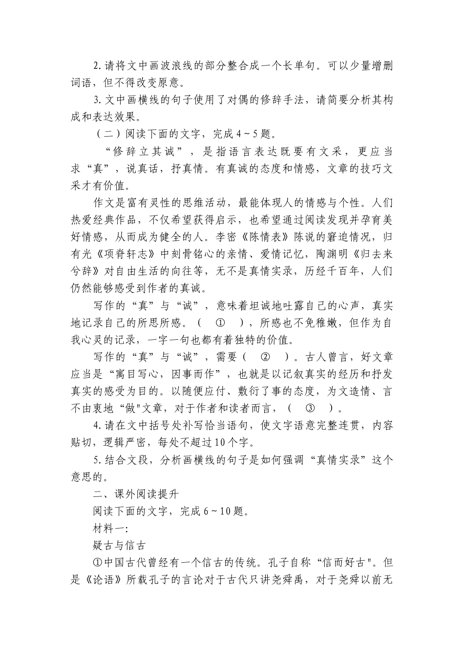 《创新课堂》第一单元　科学与文化论著研习-理论的价值 课时检测（含答案）语文统编版选择性必修中册.docx_第2页