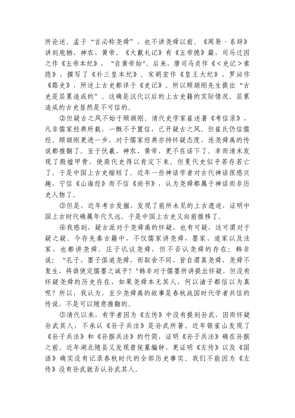 《创新课堂》第一单元　科学与文化论著研习-理论的价值 课时检测（含答案）语文统编版选择性必修中册.docx_第3页