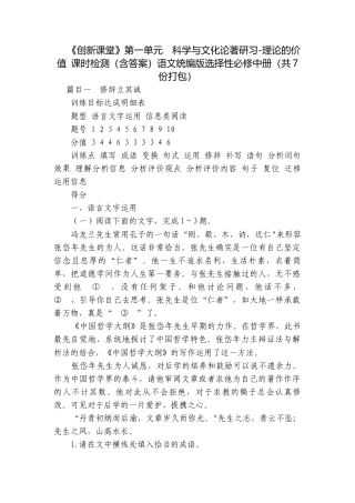 《创新课堂》第一单元　科学与文化论著研习-理论的价值 课时检测（含答案）语文统编版选择性必修中册.docx