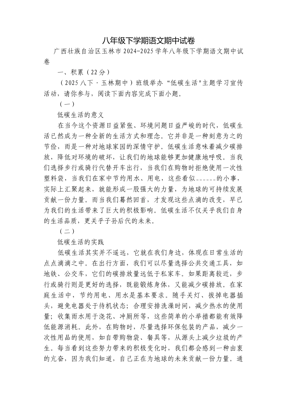 八年级下学期语文期中试卷.docx_第1页