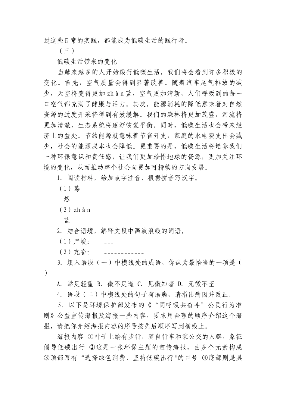 八年级下学期语文期中试卷.docx_第2页