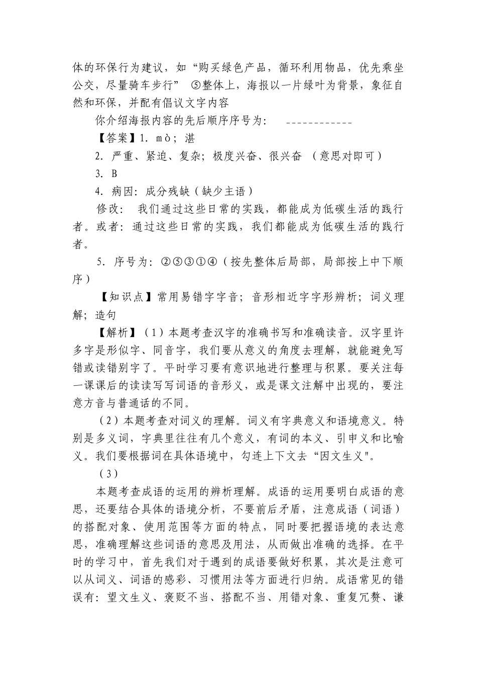 八年级下学期语文期中试卷.docx_第3页