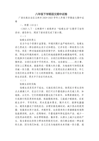 八年级下学期语文期中试卷.docx