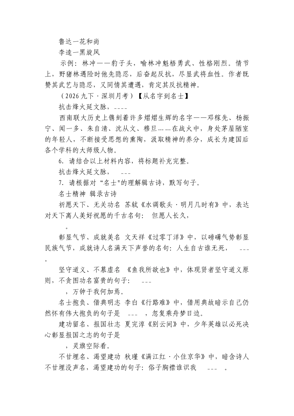 2025-2026年九年级下学期语文3月质量检测试卷.docx_第2页