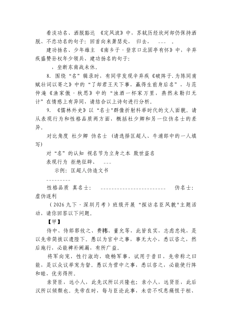2025-2026年九年级下学期语文3月质量检测试卷.docx_第3页