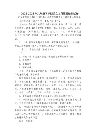 2025-2026年九年级下学期语文3月质量检测试卷.docx