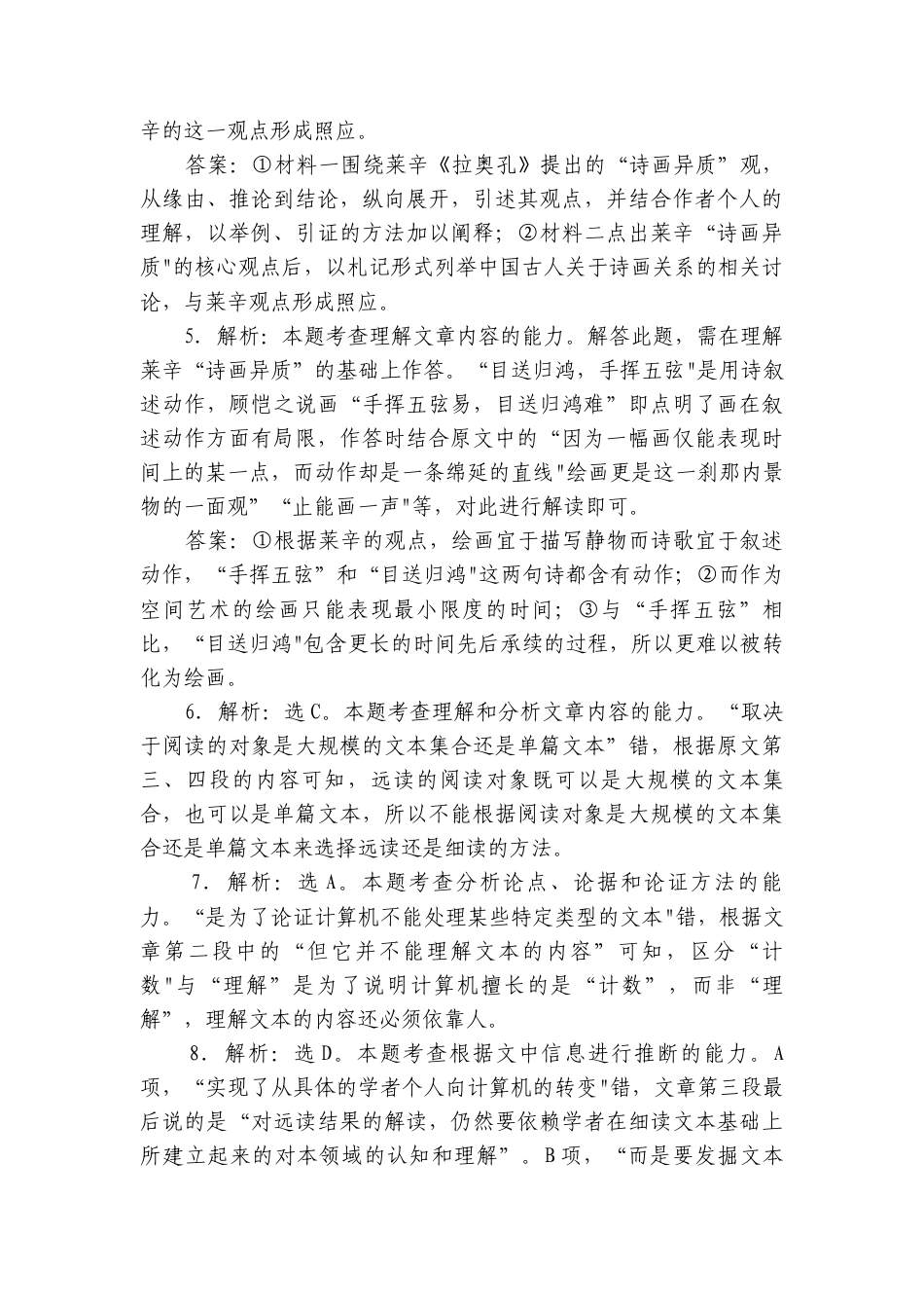 《决胜蓝图》2024高考真题分类汇编语文 -试卷（含答案）语文高考大二轮专题复习.docx_第2页