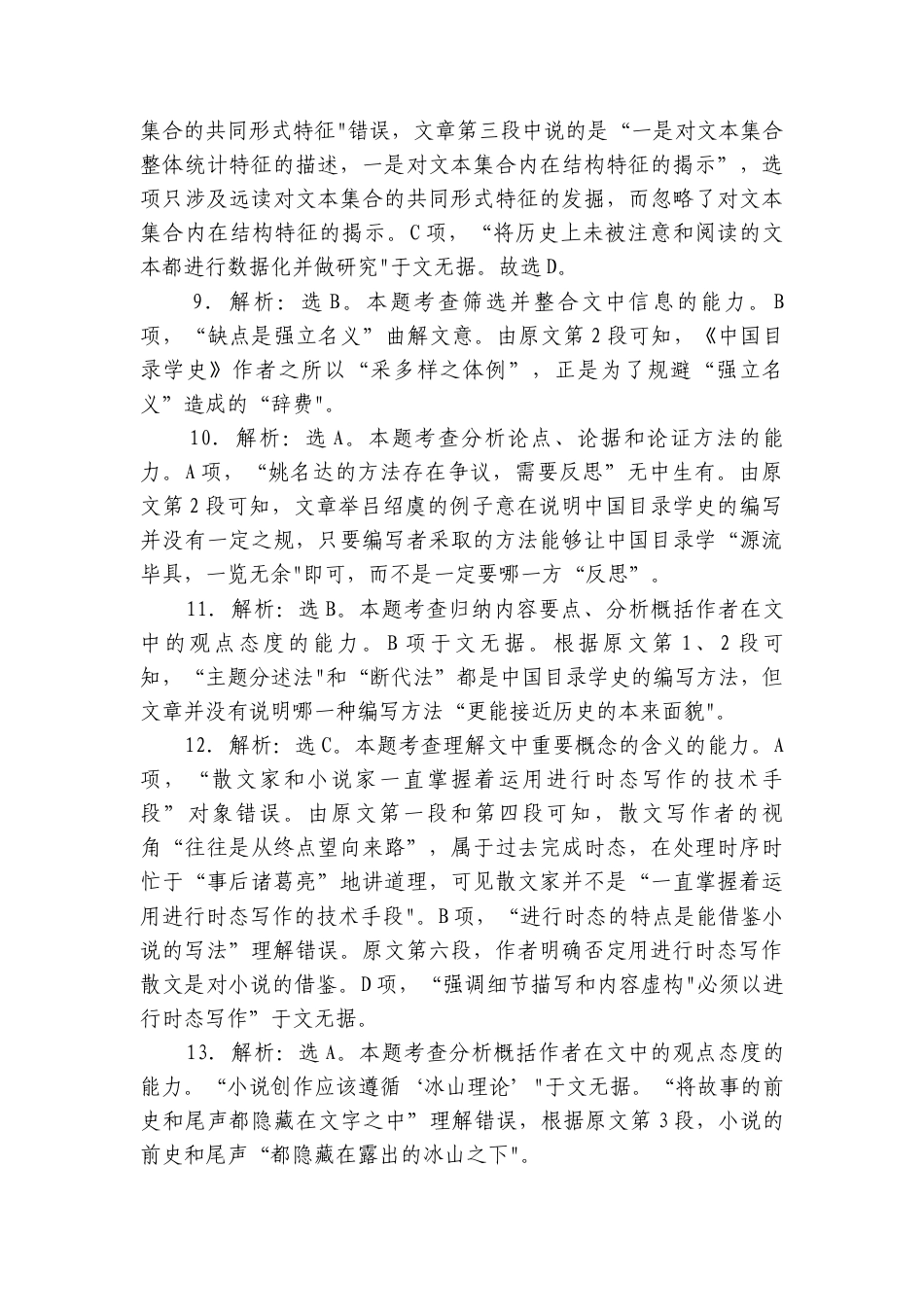 《决胜蓝图》2024高考真题分类汇编语文 -试卷（含答案）语文高考大二轮专题复习.docx_第3页