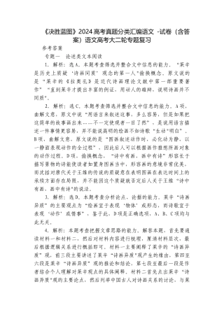 《决胜蓝图》2024高考真题分类汇编语文 -试卷（含答案）语文高考大二轮专题复习.docx