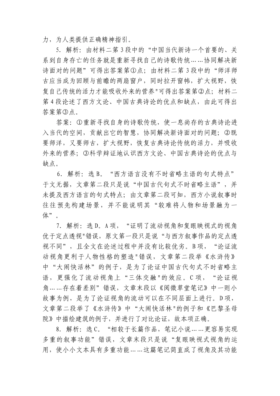 《决胜蓝图》2022高考真题分类汇编语文 -试卷（含答案）语文高考大二轮专题复习.docx_第2页