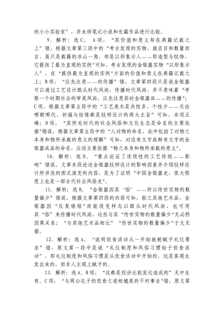 《决胜蓝图》2022高考真题分类汇编语文 -试卷（含答案）语文高考大二轮专题复习.docx_第3页