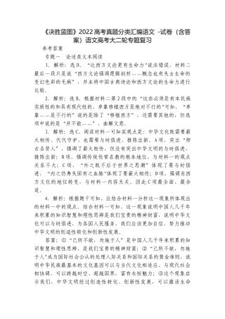 《决胜蓝图》2022高考真题分类汇编语文 -试卷（含答案）语文高考大二轮专题复习.docx