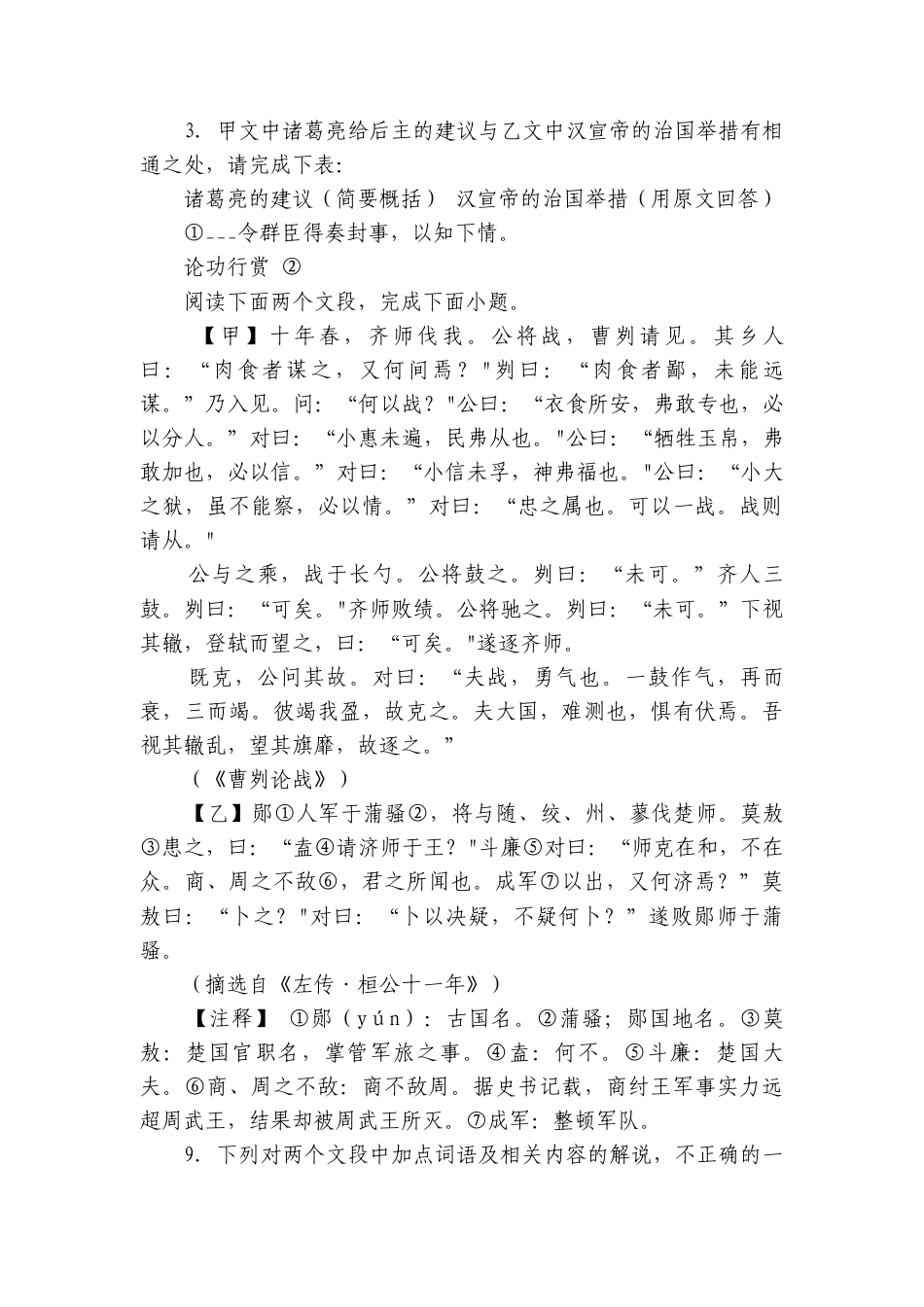 课内外文言文对比阅读专题练习（含答案）.docx_第2页
