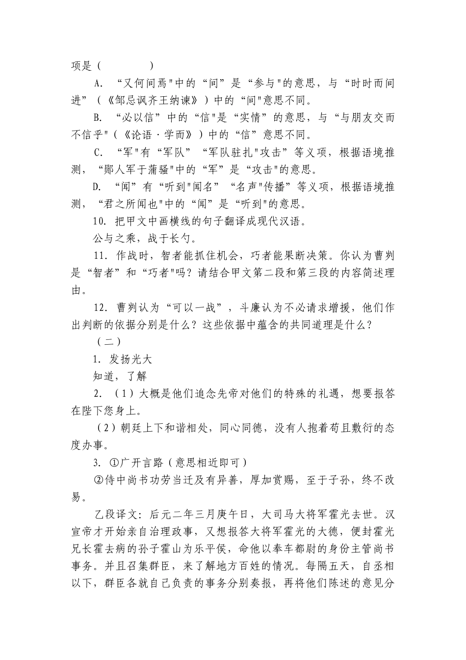 课内外文言文对比阅读专题练习（含答案）.docx_第3页