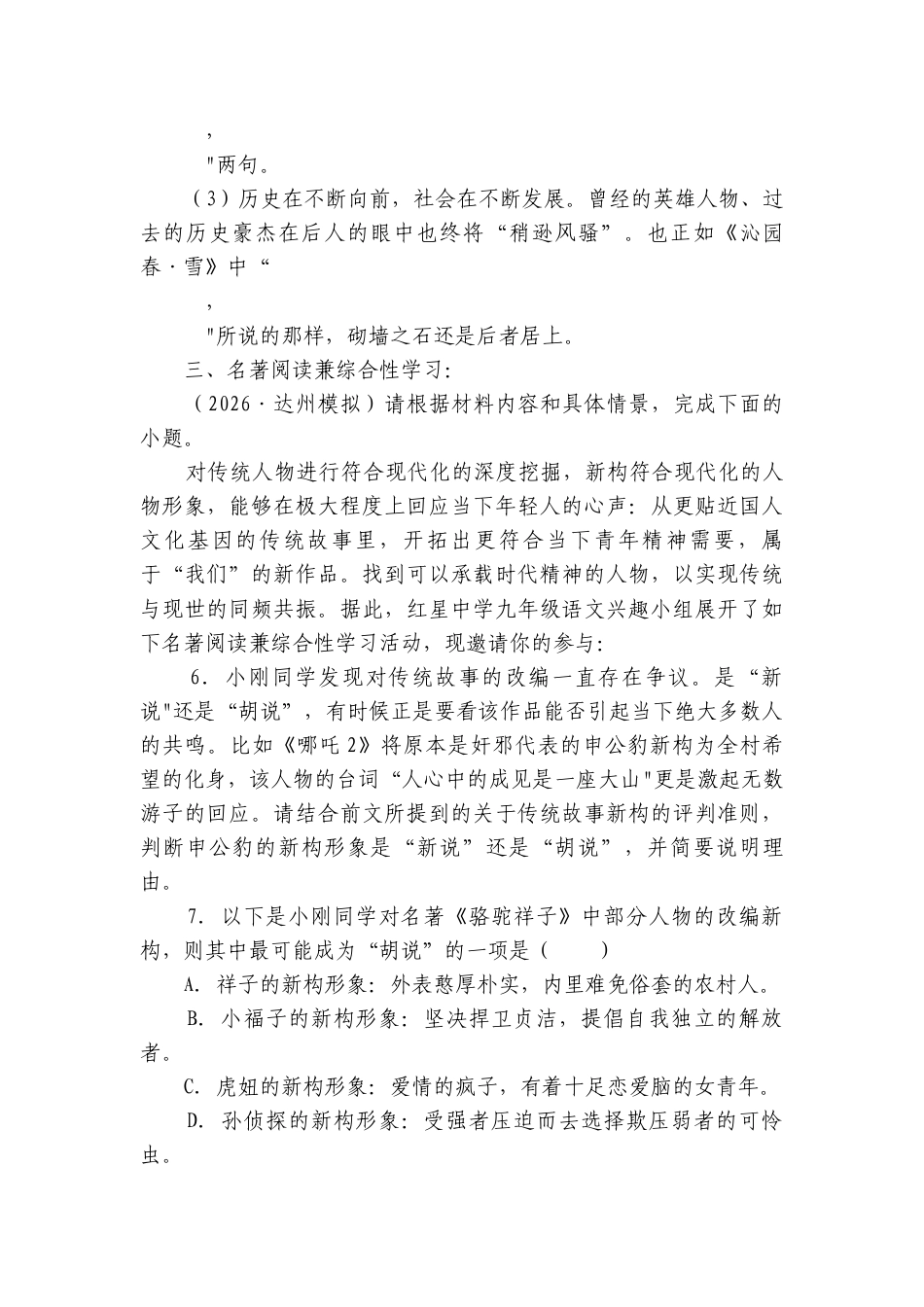 普通高中阶段学校招生2026年第一次模拟考试语文试卷.docx_第3页