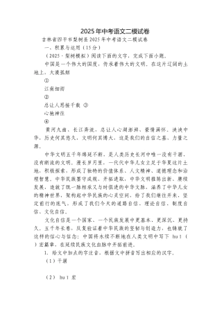 2025年中考语文二模试卷.docx