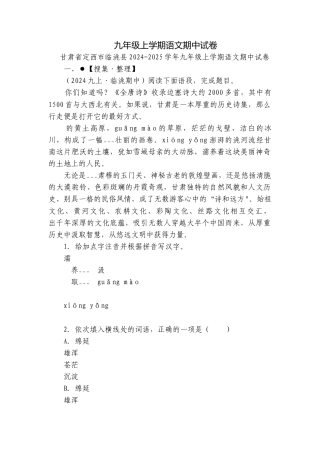 九年级上学期语文期中试卷.docx