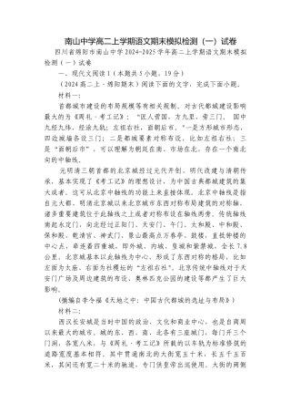 南山中学高二上学期语文期末模拟检测（一）试卷.docx