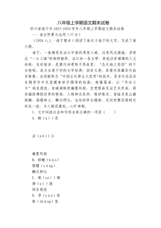 八年级上学期语文期末试卷.docx