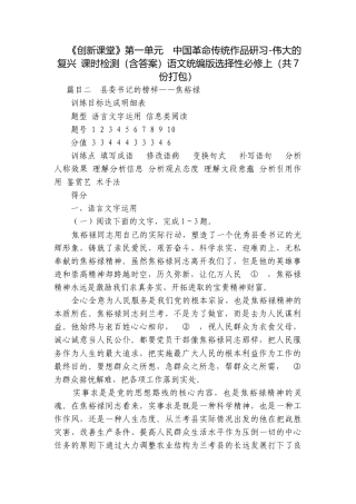 《创新课堂》第一单元　中国革命传统作品研习-伟大的复兴 课时检测（含答案）语文统编版选择性必修上（共7份打包）.docx