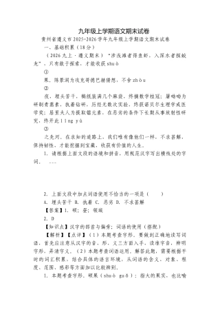 九年级上学期语文期末试卷.docx