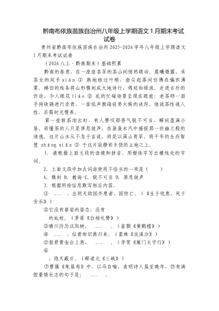 黔南布依族苗族自治州八年级上学期语文1月期末考试试卷.docx