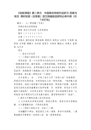 《创新课堂》第二单元　中国革命传统作品研习-苦难与新生 课时检测（含答案）语文统编版选择性必修中册（共7份打包）.docx