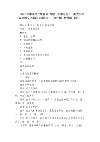 2026中考语文二轮复习 专题一积累运用6语法知识及文学文化常识（精讲本）（学生版+教师版+ppt）.docx