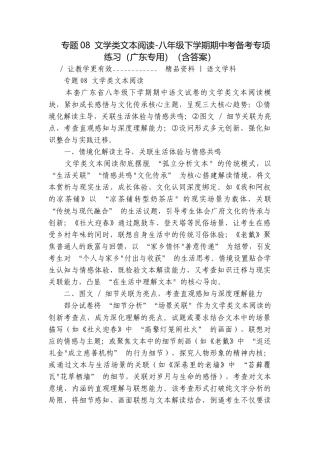 专题08 文学类文本阅读-八年级下学期期中考备考专项练习（广东专用）（含答案）.docx