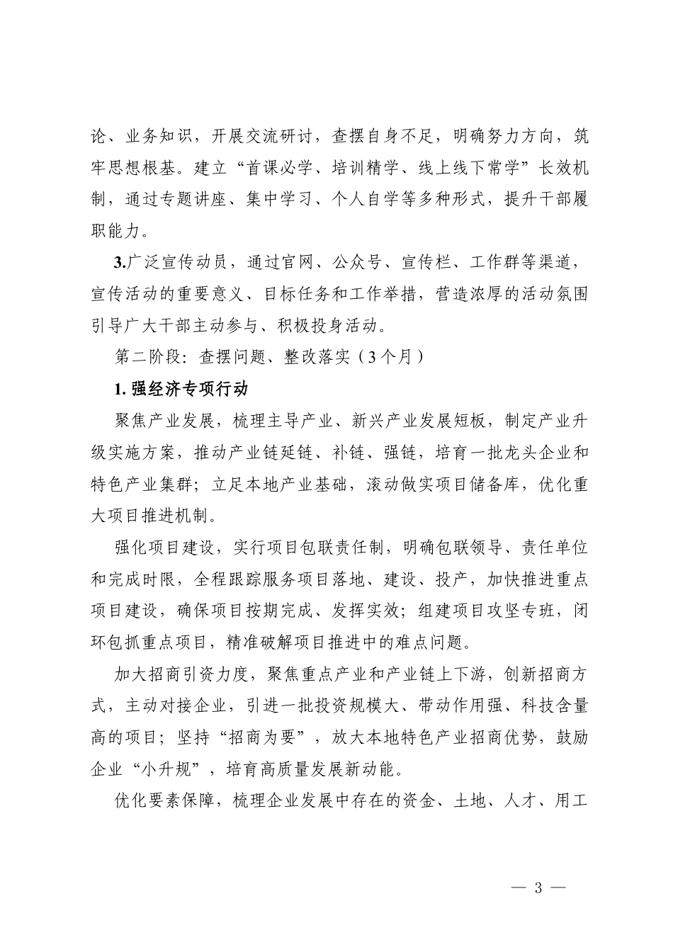 2026年“强经济、惠民生转作风、建新功”活动实施方案.docx_第3页