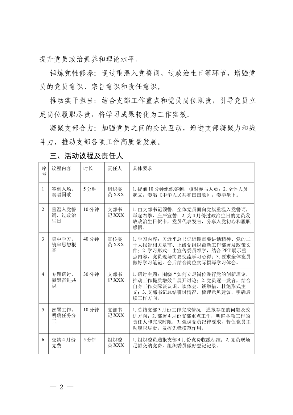 2026年支部4月份主题党日活动方案+党员参会及请假批复记录.docx_第2页