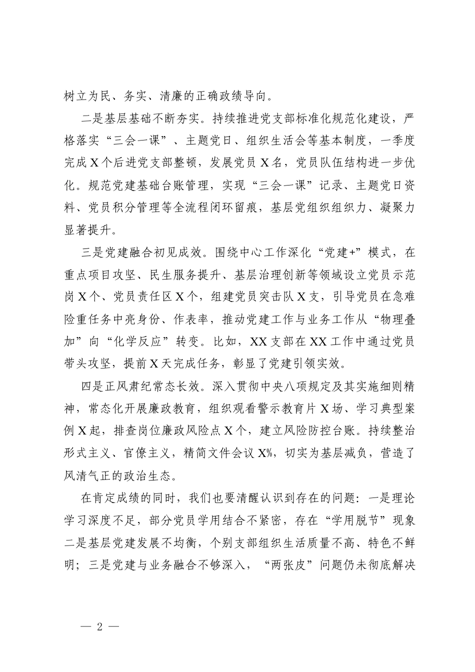2篇 党委书记在2026年第二季度党建工作部署会上的讲话提纲.docx_第2页