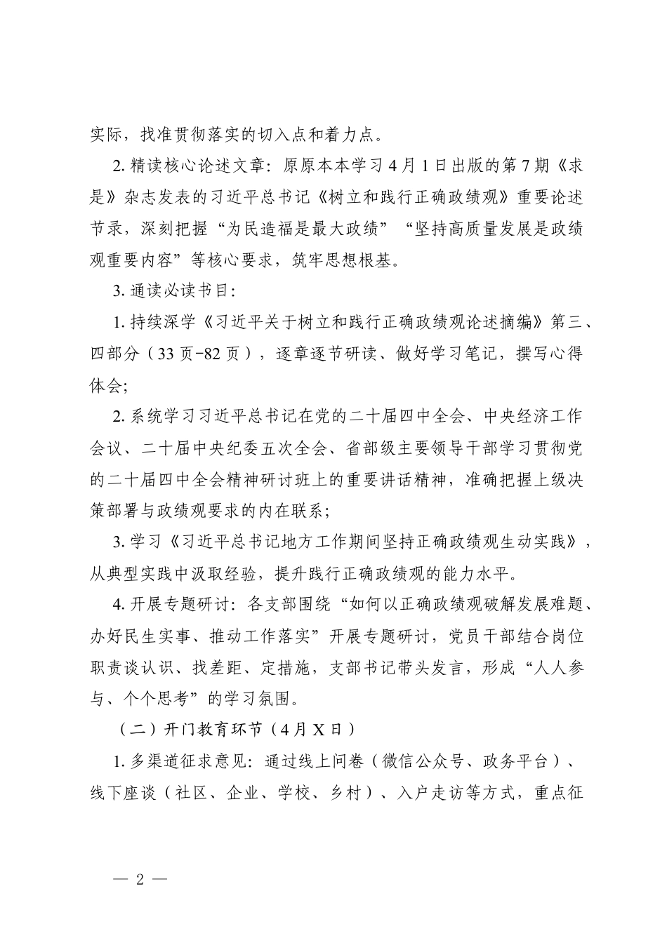 2026年4月份学习教育主题党日工作安排方案.docx_第2页