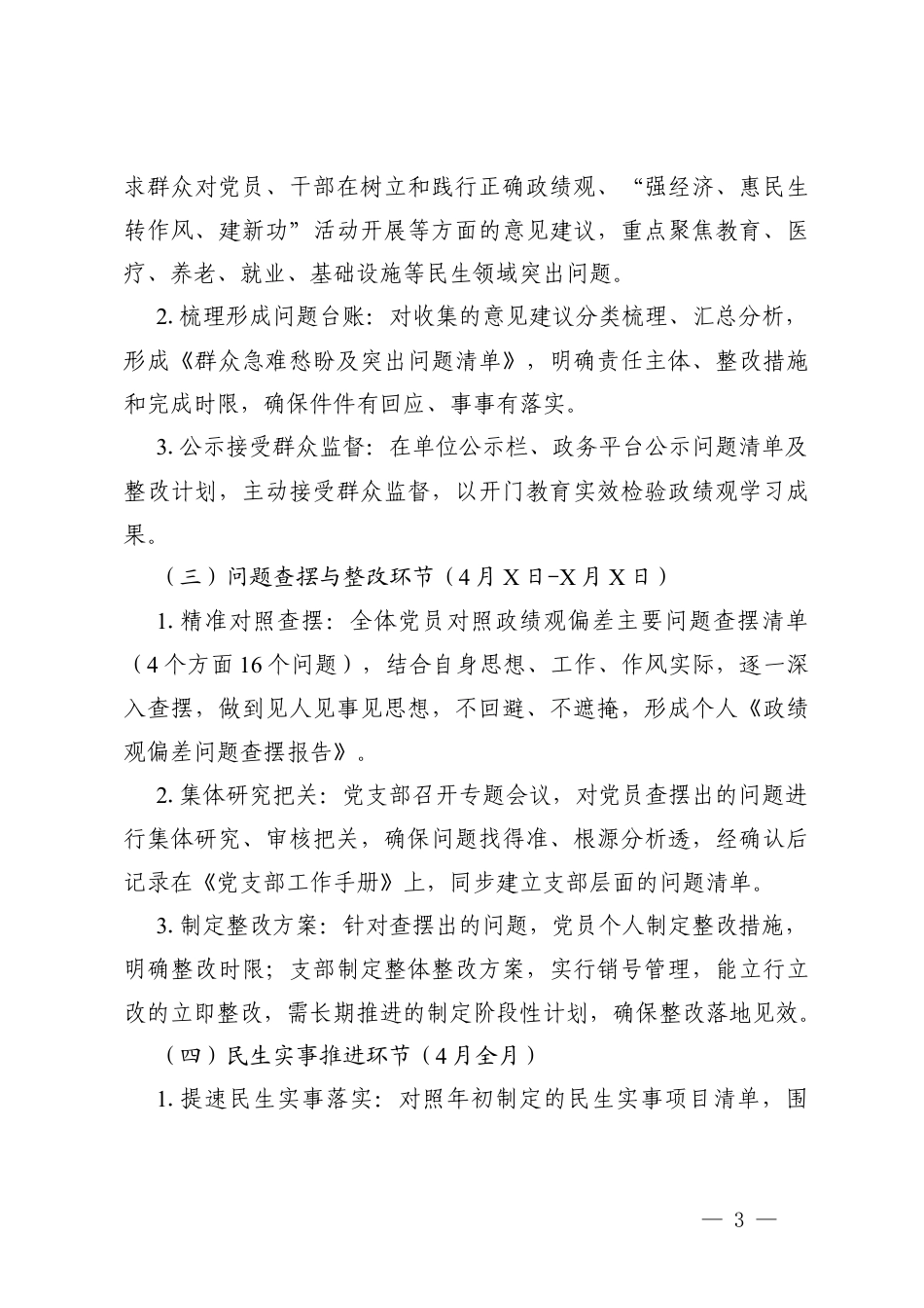2026年4月份学习教育主题党日工作安排方案.docx_第3页