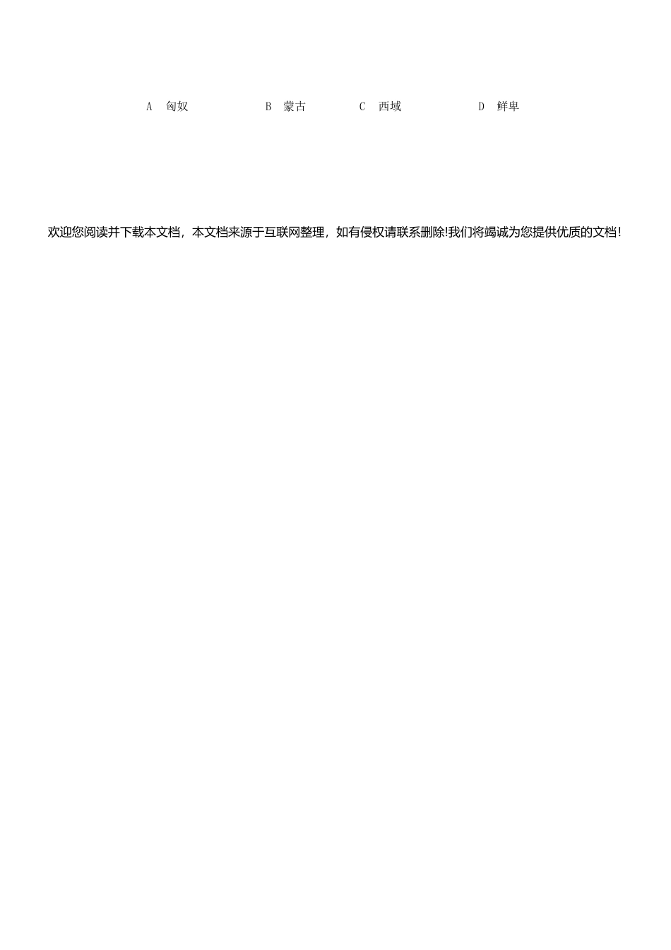 《中国历史》期末考试试题 A 卷.docx_第2页