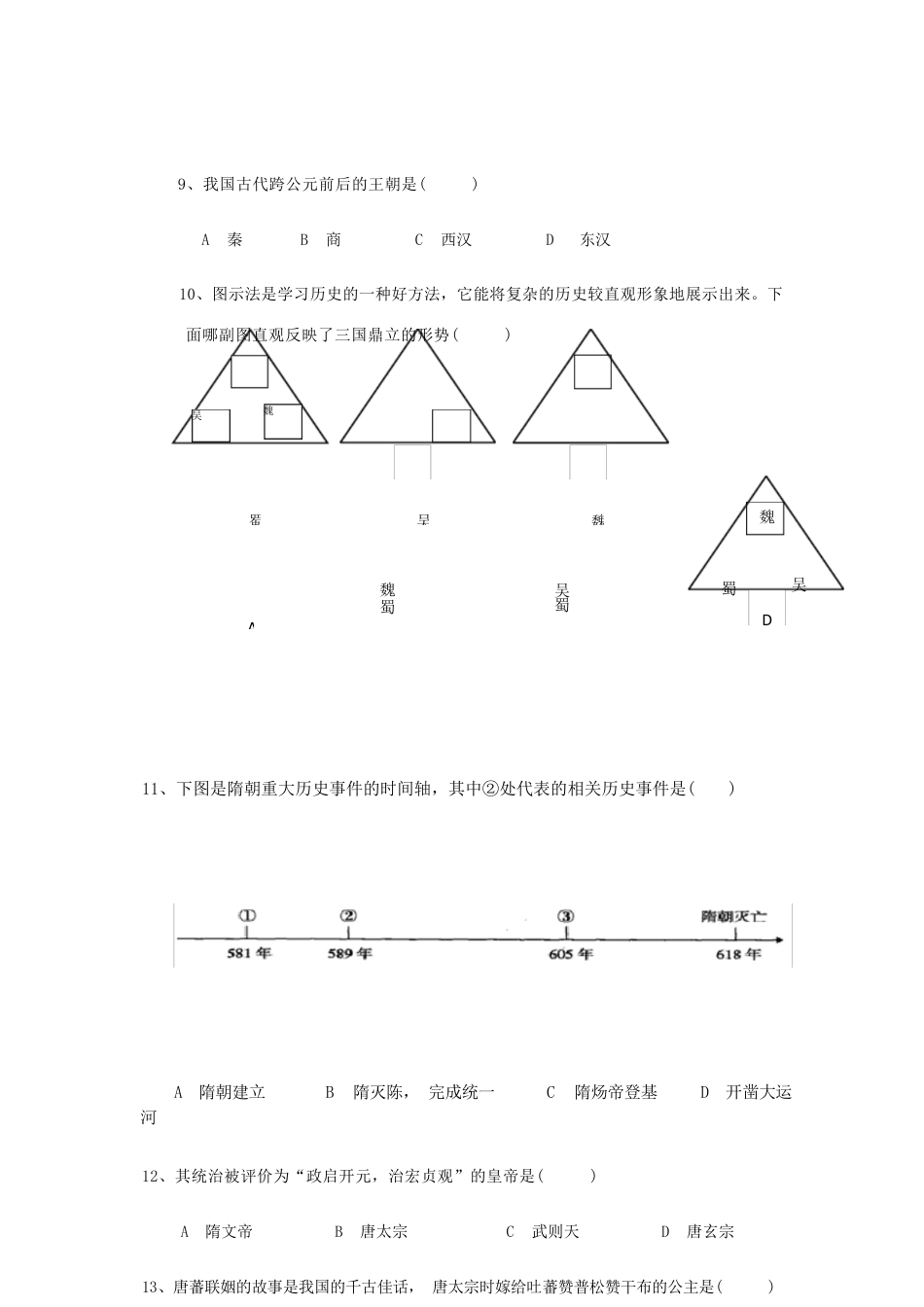 《中国历史》期末考试试题 A 卷.docx_第3页