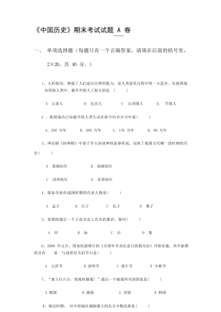 《中国历史》期末考试试题 A 卷.docx