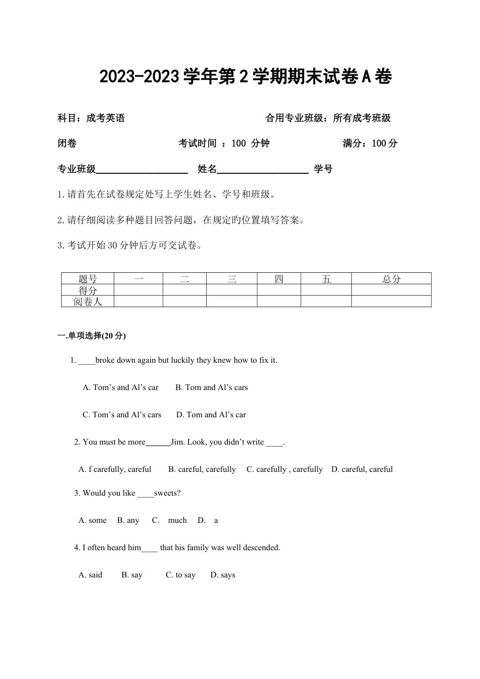 2023-2023学年第2学期成考英语试卷A卷.docx_第1页