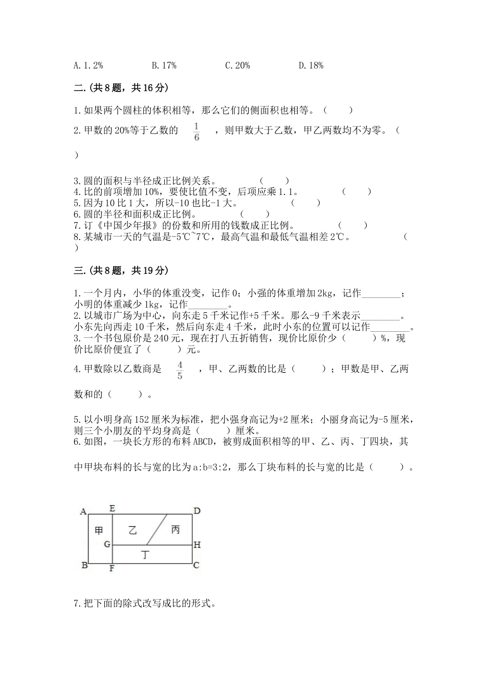 郑州小升初数学真题试卷.docx_第2页