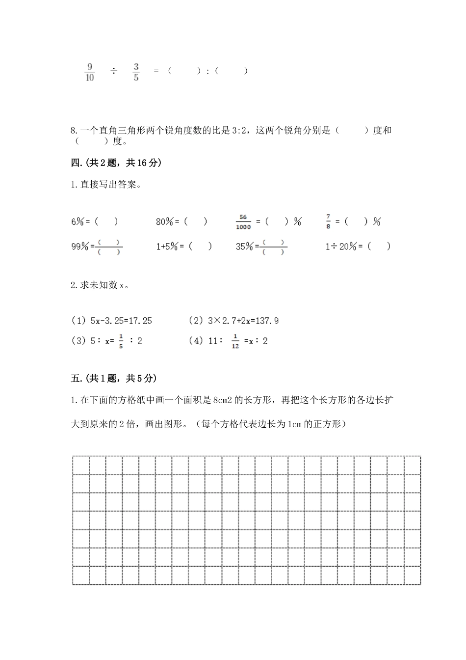 郑州小升初数学真题试卷.docx_第3页